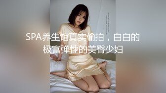 按摩师的职业操守 女友最近老是肌肉酸痛带她做按摩被男技师推油大保健草逼