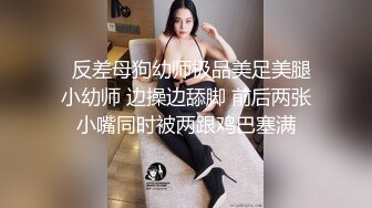 贵在真实反差淫妻》顶级绿帽刷锅狠人完美S身材极品女神眼镜教师人妻【ZM宝儿】私拍②，调教成母狗3P紫薇白浆特多 (4)