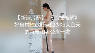 【新片速遞】  酒店开房操白嫩的美女同事❤她老公就住在隔壁❤不敢让她叫