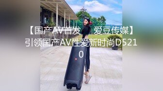 【国产AV首发❤️爱豆传媒】引领国产AV性爱新时尚D5210