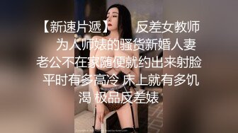  小阿寸，原榨精少女，人气女神重磅回归，依然诱惑力十足的青春胴体