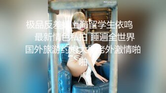 你的女神有钱人的母狗，推特金主【优雅金领S】订阅 有钱又会玩女，各种拜金外围女模臣服屌下，露出调教啪啪让人羡慕 (2)