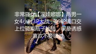 ★☆《最新流出露出女神》★☆极品大长腿苗条身材阴钉骚妻【金秘书】福利，公园超市各种露出放尿丝袜塞逼紫薇，太顶强推《最新流出露出女神》极品大长腿苗条身材阴钉骚妻【金秘书】福利，公园超市各种露出放尿丝袜塞逼紫薇，太顶强推V (2)