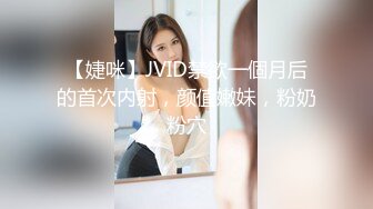 《泄密流出 极品乱伦》JK白色棉袜表妹终于臣服在我胯下