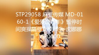 STP29058 麻豆传媒 MD-0160-1《爱爱遗万年》暂停时间爽操隔壁女校师生-沈娜娜 VIP0600