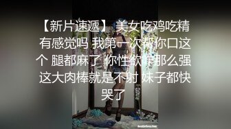 【最新泄密清纯美少女车震口爆】口活技术一般，口起来很认真