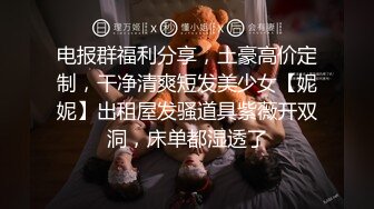 【个人】全身性感带的抖M小个子妻子。他不停地舔我的身体，我无法忍受，我不停地挣扎，我无法停下自己的脚步。