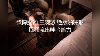 -白虎御姐▌丝丝女神 ▌网丝女神被威胁强上 软嫩蜜穴无情榨汁 反复爆射一滴不剩