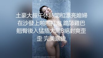 土豪大叔午休時間和漂亮媳婦在沙發上啪啪打炮 跪舔雞巴翹臀後入猛插大黑B絕對爽歪歪 完美露臉