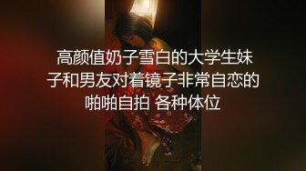 【最强档91大神】美少女杀手『最爱萝莉』高清HD增强版啪操破处内射00后高级野模 水蛇腰沉浸式做爱露脸