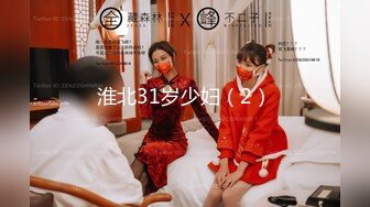 露脸清纯小骚货『奶萝喵四』❤️勾人小妖精被大鸡巴爸爸无套爆炒内射，小穴穴被灌满爸爸精液，清纯淫靡和谐并存V (10)