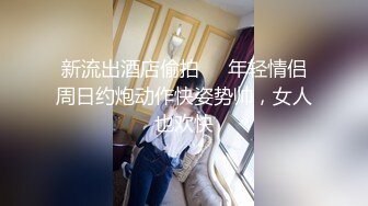 顶级反差性感尤物，绝美容颜被大神啪啪后入，压肏后入站立式抽插 夹腿爆肏 各种姿势抽插打桩爽翻了！ (2)