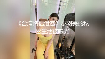 《云盘被盗㊙️泄密》高气质美丽容颜极品白领御姐私下是个反差婊与炮友调教啪啪啪自拍流出骚的一批