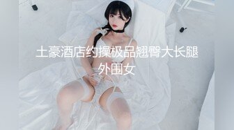 白皙美乳外围嫩妹操的白浆四溅，吸吮奶子掰穴扣弄，埋头深喉口交后入