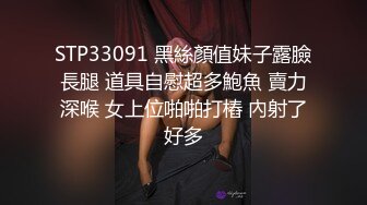 STP33091 黑絲顏值妹子露臉長腿 道具自慰超多鮑魚 賣力深喉 女上位啪啪打樁 內射了好多