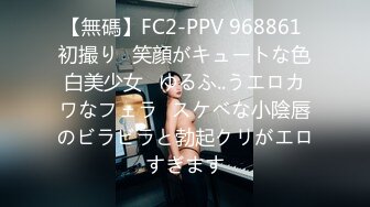 【無碼】FC2-PPV 968861 初撮り♥笑顔がキュートな色白美少女♥ゆるふ..うエロカワなフェラ♥スケベな小陰唇のビラビラと勃起クリがエロすぎます