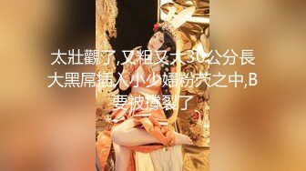 【真实强操嫂子】大声呼救无用，被狗子强行挽留操逼，我当你是亲人你却要操我