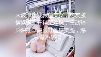 【新片速遞】爆乳黑丝高跟诱惑，全程露脸敞开双腿道具玩弄骚穴浪叫呻吟，掰开骚逼给狼友看口交大鸡巴，让小哥各种抽插[1.02G/MP4/01:30:57]