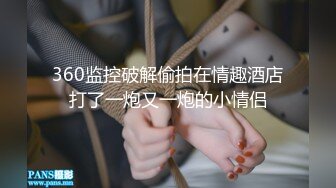 【新片速遞】姐姐来了，全程露脸伺候小哥的大鸡巴，活好不粘人无毛白虎逼，性感的骚奶子，边草边亲呻吟可射淫声荡语不断