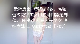 【OnlyFans】2023年亚籍女优 Ayakofuji 大奶风骚熟女刘玥等联动订阅，拍摄性爱订阅视频 女伴有白人也有亚洲人双女接吻 73