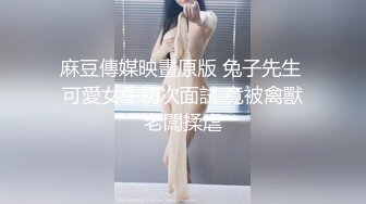 【富二代E哥】肛交内射女神 中出黑丝蜜桃臀萝莉女友大合集【400v】 (25)