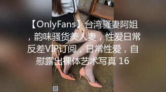 80万人气主播~极品身材圆圆的奶子性感的肥臀 逼毛稀疏 土豪酒店约啪~锁喉捂嘴爆虐~无套内射 潮拼 (1)