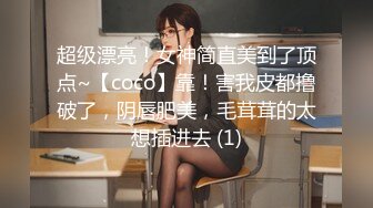 高颜值JK猫女眼镜娘女主播约炮友在家打炮直播，很瘦但却很耐操，眼神迷离勾人，屄太紧插了很久才进去，夹得男主嗷嗷叫1