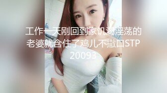 ?91制片厂? 91YCM030 约炮约到老婆的闺蜜▌羽婷▌美艳胴体偷腥就是刺激 肏穴更带劲美妙高潮犹豫未尽