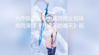 大作极品女神伊娃同美女姐妹共同演绎《书呆子的春天》袒胸露乳