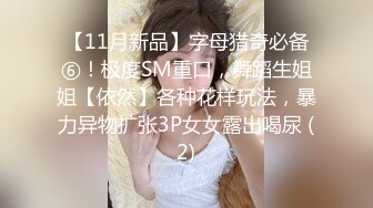 售价298顶级NTR性爱大轰趴，推特大神【飓风】订阅，极品丝袜人妻，绿帽 情趣 制服 黑丝3P淫乱盛宴 (6)