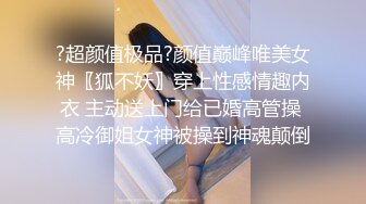 窥视已久的清纯妹子迷倒被各种迷玩多次爆操