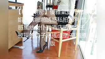 【精品泄密】優雅氣質尤物禦姐日常啪啪誘惑私拍福利 性感黑絲女仆裝酒店服務金主 被操的奶子搖搖欲墜 高清原版