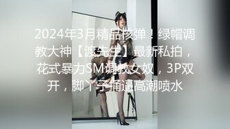 2024年3月精品核弹！绿帽调教大神【渡先生】最新私拍，花式暴力SM调教女奴，3P双开，脚丫子捅逼高潮喷水