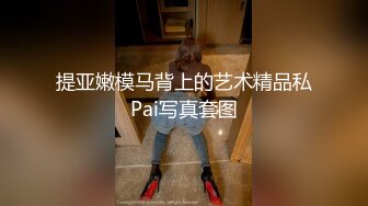 提亚嫩模马背上的艺术精品私Pai写真套图