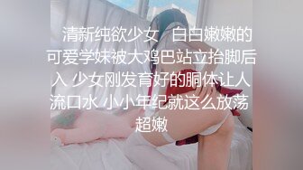 【新速片遞】   【貌美尤物❤️新人】MIKA果粒✨ 清纯女高M属性开发 老师搜身调教玩穴 主动舔食硕大龟头 爆肏白虎嫩穴颜射