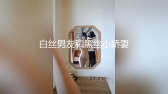 《台湾情侣泄密》被男友出卖的极品小嫩妹