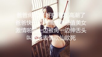 ❤️惊艳女神露脸私拍泄密！推特可盐可甜蜜桃臀长腿小姐姐【狐狸小妖】最新付费视图，放尿裸舞紫薇啪啪极度反差_