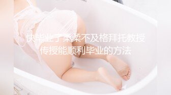 福州小哥带着哥们一起3P美乳零零后女朋友高清完整版