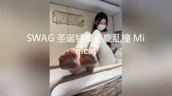 极品推荐【巨乳潼潼】超级巨乳F杯魔鬼身材罕见棒棒插穴