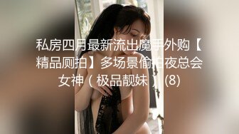 清纯白嫩小仙女小姐姐『萌之乖乖』COS性感女#被反杀，被鸡巴各种玩弄 操的淫相毕露，看起来挺文静床上骚出水