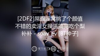 【全網首發】《宅男☀精品☀福利》【青春無敵】推特極品嫩妹【欲崽】露臉私拍，粉紅大波罕見白虎饅頭一線天極嫩，道具自嗨擼點很高～原版高清 (10)