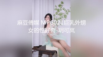 麻豆傳媒 MPG021巨乳外甥女的性好奇-玥可岚