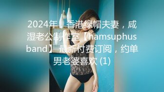 STP24633 战骚熟女，里面穿的连体网袜太骚了，翘起屁股舔屌，抱起来抽插猛操