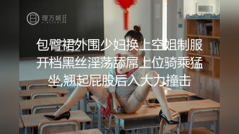 包臀裙外围少妇换上空姐制服开档黑丝淫荡舔屌上位骑乘猛坐,翘起屁股后入大力撞击