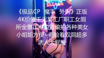 真实拍摄 全程对话 肌肉学员约炮健身教练 我的19CM大黑屌女人都能操潮喷 教练要不要试试？