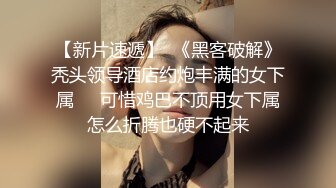 监控破解中年大叔和美女下属偷情一指禅太厉害把美女抠的狂叫不止