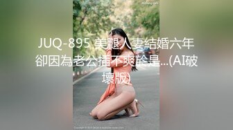 超稀有 漂亮華人露出妹子 Jennifer 酒吧讓老外扣穴