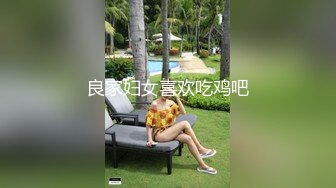 这才是一个炮架该有的身材！谁能顶住不秒射？