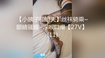 【新片速遞】还是喜欢看你被疯狂后入的样子，漂亮小女孩，叫床声好优美！