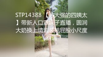 2023.12.14【瘦猴探花梦幻馆】良家眼镜女，粉嫩的穴，水汪汪，饥渴求操